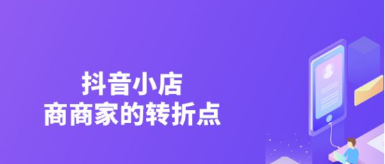 抖音小店开了在手机上怎么上货?