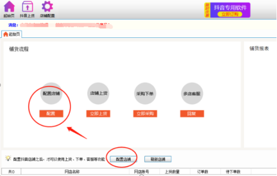 在抖音开了小店后怎么上货？