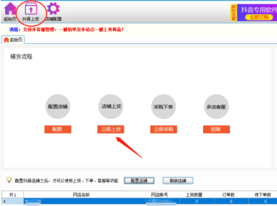 在抖音开了小店后怎么上货？