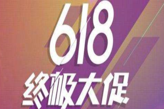 拼多多618活动流量大吗[活动什么时候开始]