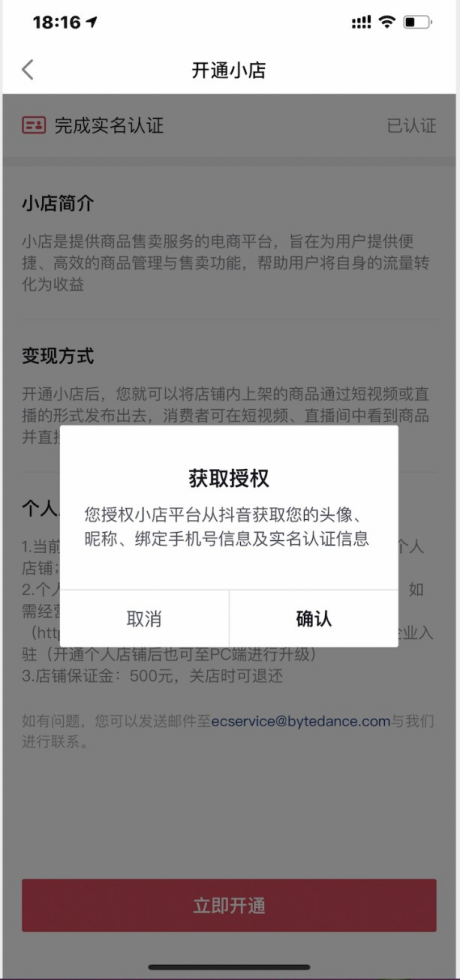 个人身份证商家（手机端）怎么入驻抖音小店？操作步骤