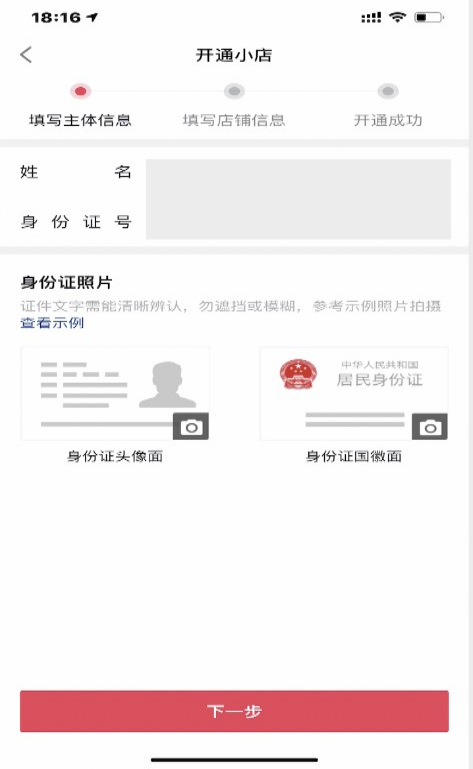 个人身份证商家（手机端）怎么入驻抖音小店？操作步骤