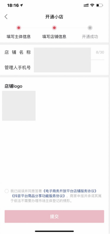 个人身份证商家（手机端）怎么入驻抖音小店？操作步骤