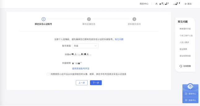 电脑端入驻抖音小店流程是什么？操作步骤
