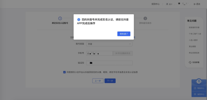 电脑端入驻抖音小店流程是什么？操作步骤