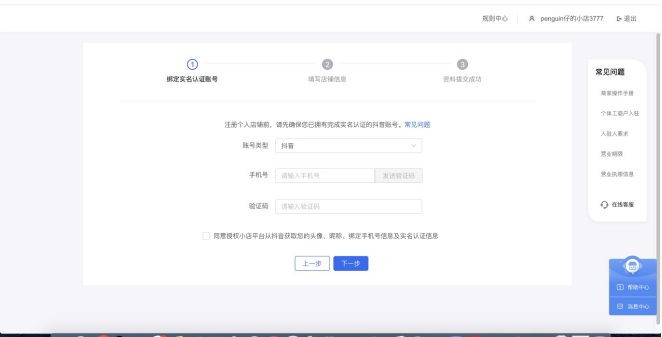 电脑端入驻抖音小店流程是什么？操作步骤
