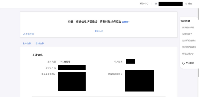 电脑端入驻抖音小店流程是什么？操作步骤