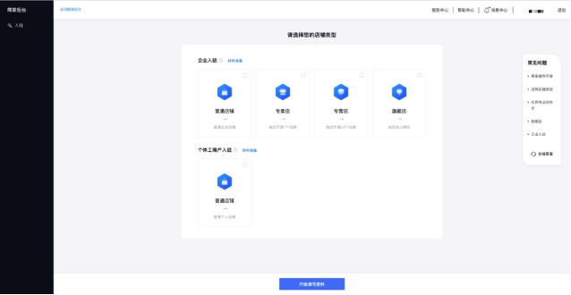 企业抖音小店如何开通？需要准备哪些资质？