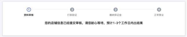 企业抖音小店如何开通？需要准备哪些资质？