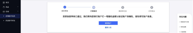 企业抖音小店如何开通？需要准备哪些资质？