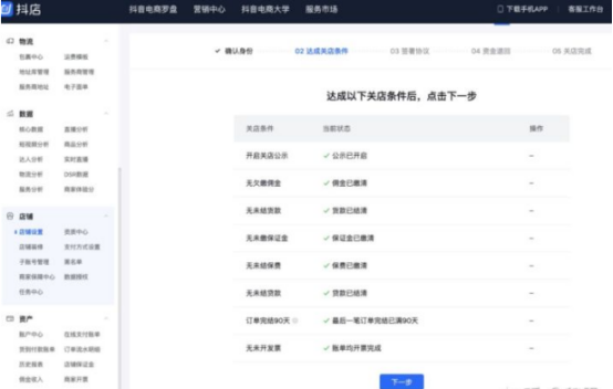 抖音小店保证金能退吗？怎么退还？