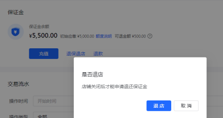 抖音小店保证金可以退吗？小店保证金怎么退？