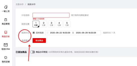 抖音小店怎么给商品打标？流程步骤介绍
