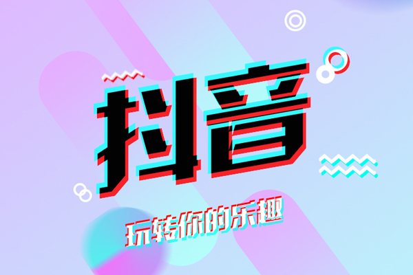 抖音站外播放激励怎么获得