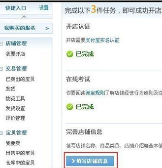 怎么开淘宝店