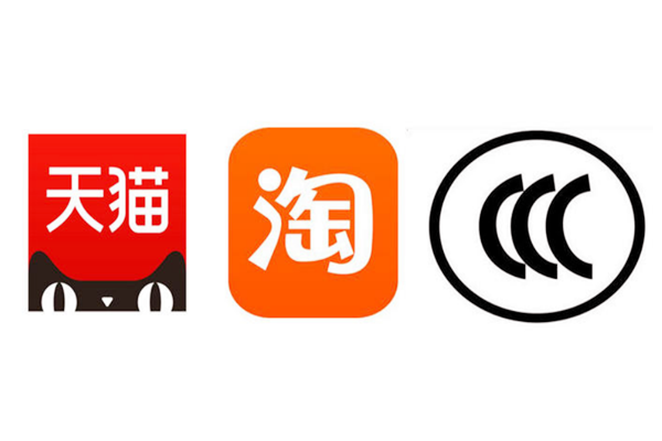 淘宝3c认证规则
