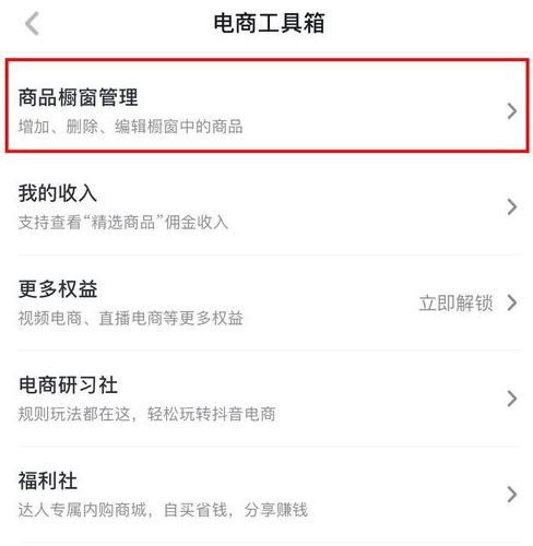 抖音小店要如何上链接呢?流程步骤介绍 抖音小店要如何上链接呢?流程步骤介绍