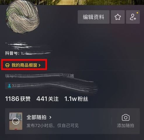 抖音小店要如何上链接呢?流程步骤介绍 抖音小店要如何上链接呢?流程步骤介绍