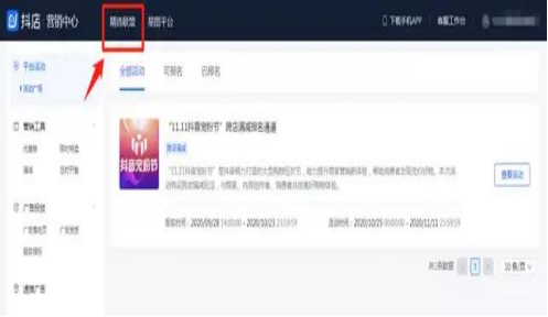抖音精选联盟是什么？怎么加入精选联盟？
