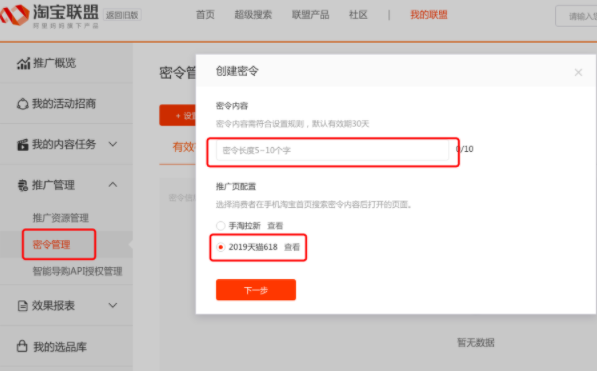 天猫商家如何设置淘密令 【在哪设置】 