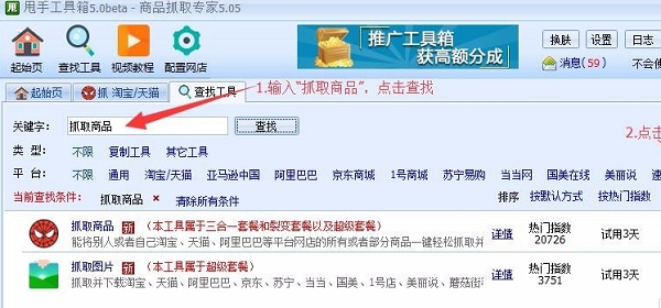 抓取商品工具