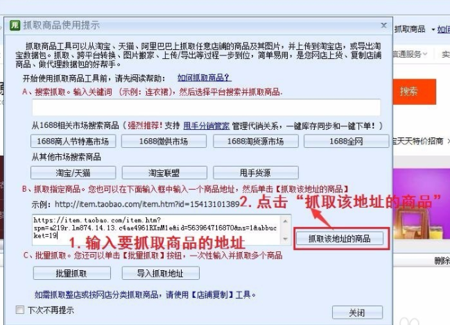 抓取商品的使用方式