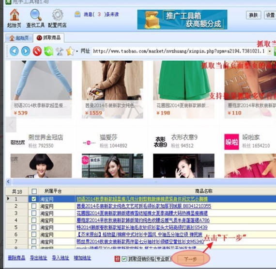 选择抓取的商品