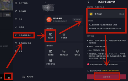 抖音精选联盟是什么（怎么入驻精选联盟）