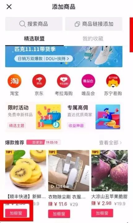 抖音精选联盟是什么？怎么入驻精选联盟？