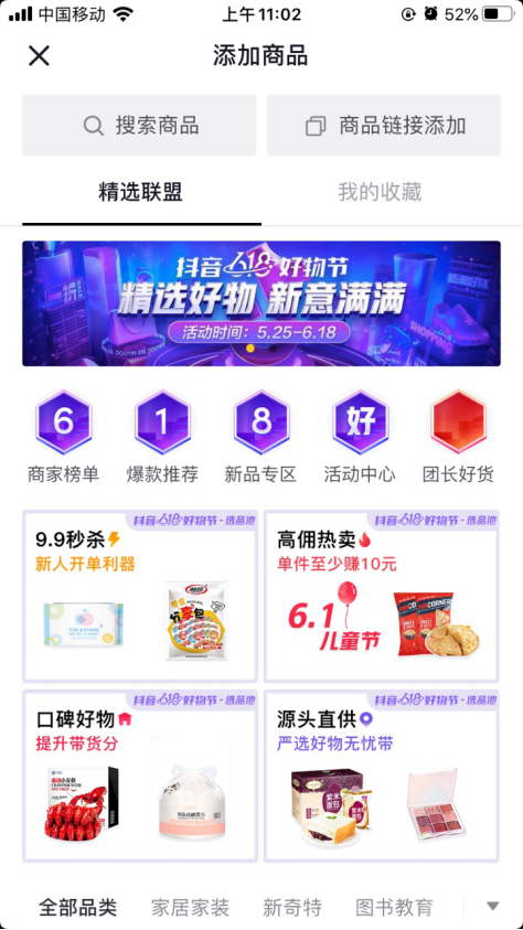 怎样才能用好抖音精选联盟呢？如何选爆品？