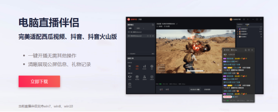 抖音直播伴侣去哪下载？安装流程介绍