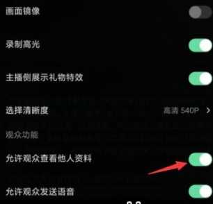 抖音直播伴侣怎么设置隐藏观众?
