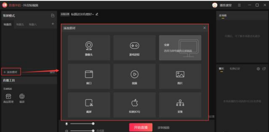 用抖音直播伴侣怎样直播游戏？