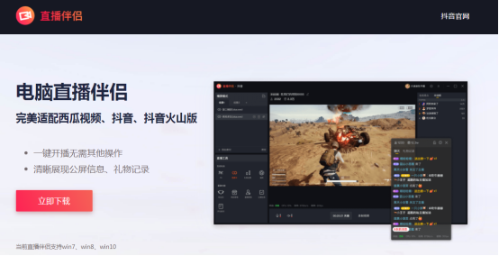 抖音直播伴侣app怎么下载？手机、电脑端安装教程