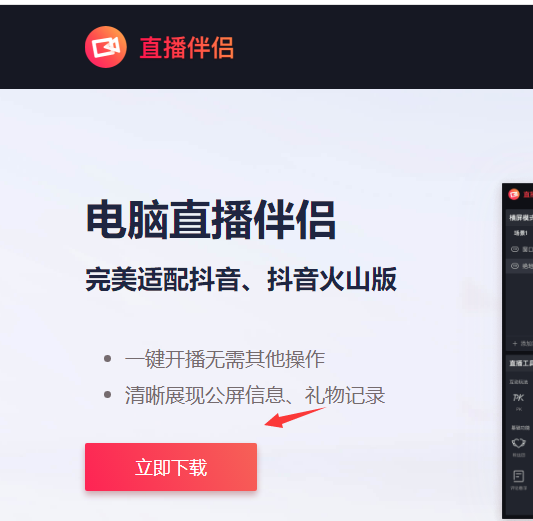 抖音直播伴侣app怎么下载？手机、电脑端安装教程