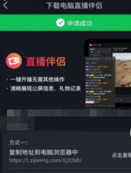 抖音直播伴侣app怎么下载？手机、电脑端安装教程