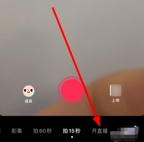 抖音上怎么开视频直播?