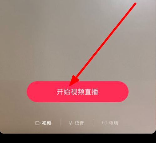 抖音上怎么开视频直播?