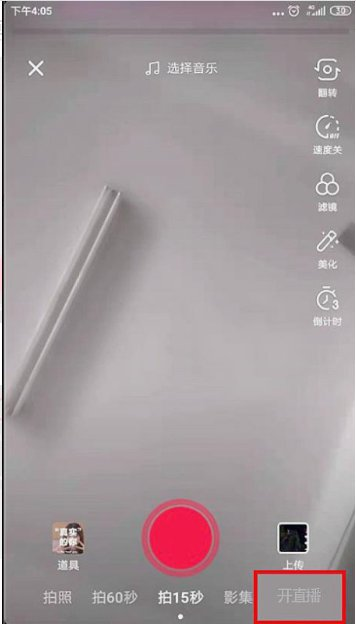 手机抖音直播王者荣耀教程?怎么用抖音直播王者?