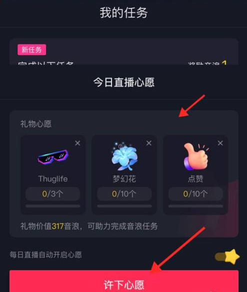 抖音火山直播心愿单怎么开？流程是什么？