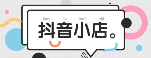 抖音小店保证金是多少？