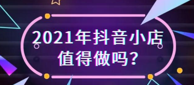 抖音小店的入口在哪里？