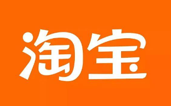 淘宝开店营业执照怎么办 【须要办理吗】 