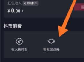 抖音如何增粉（抖音如何删除粉丝牌）
