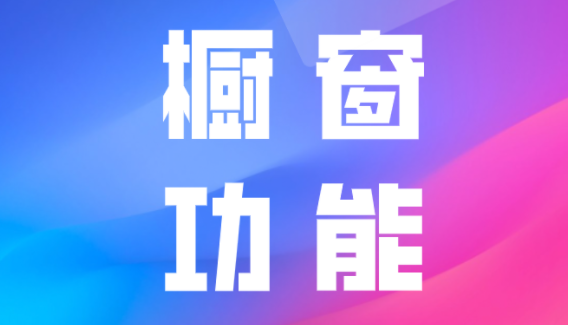 抖音开通商品橱窗交500可以退吗？开通需要什么条件？