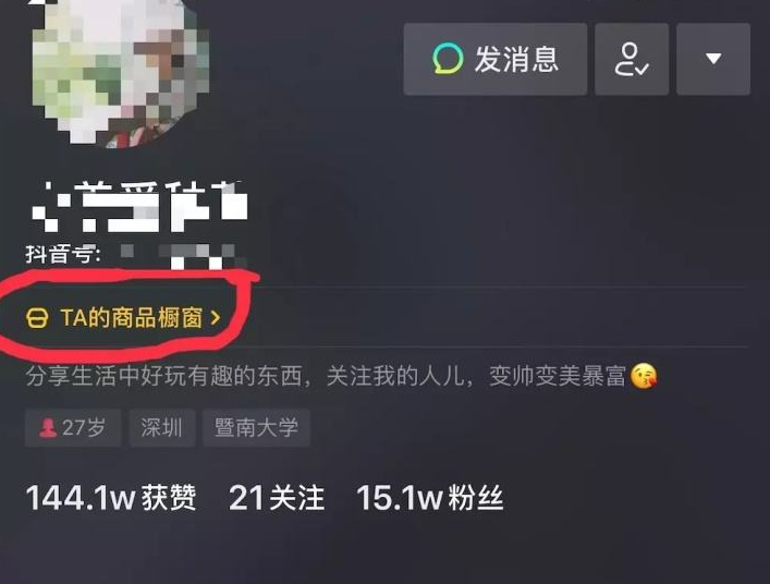 抖音橱窗开通需要满足的条件（抖音橱窗怎么添加自己的商品）