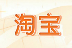 天猫小店加盟方式 【加盟优点有哪些】 