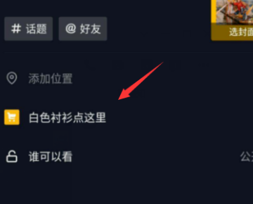 抖音小黄车怎么挂货，怎么开抖音小黄车？