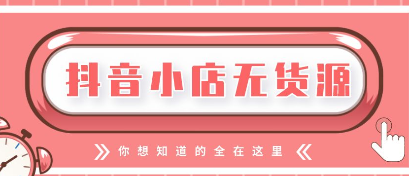 抖音小店保证金怎么缴纳?