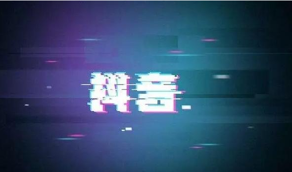 抖音直播唱歌怎么赚钱，直播放音乐唱歌的方法，直播提现的方法，直播提成是多少，直播的收入怎么算